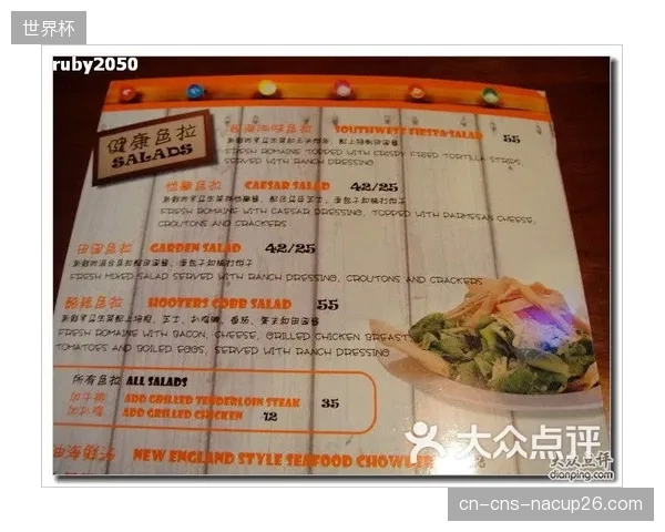 科特迪瓦的营养师需为美国南部赛区定制抗脱水菜单，确保球员在高湿度下维持水盐平衡。
