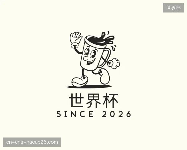 关于世界杯机构