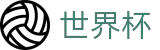 FIFA 2026世界杯_世界杯网页版 - 2026世界杯官方投注